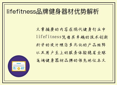 lifefitness品牌健身器材优势解析