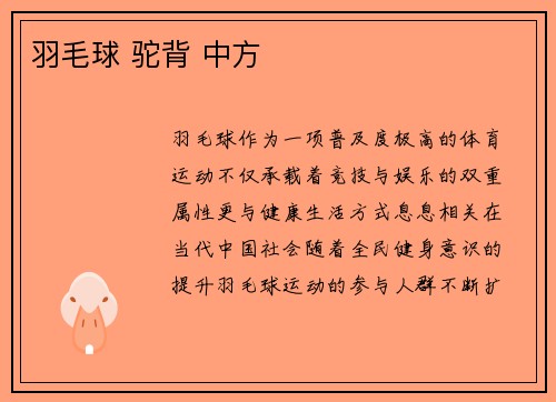 羽毛球 驼背 中方