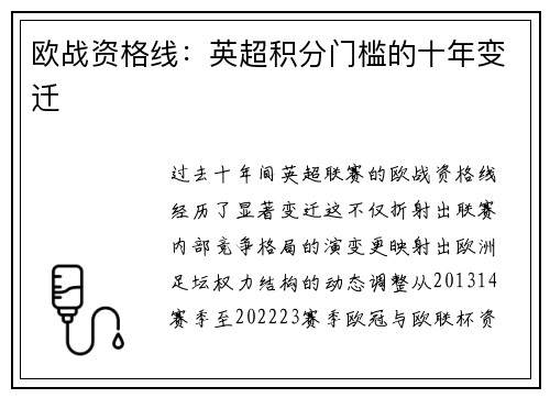 欧战资格线：英超积分门槛的十年变迁