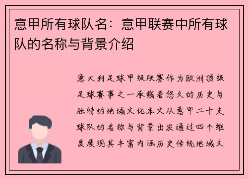 意甲所有球队名：意甲联赛中所有球队的名称与背景介绍