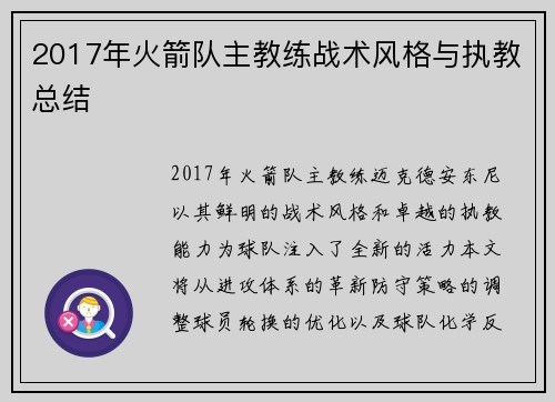 2017年火箭队主教练战术风格与执教总结