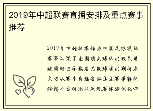 2019年中超联赛直播安排及重点赛事推荐