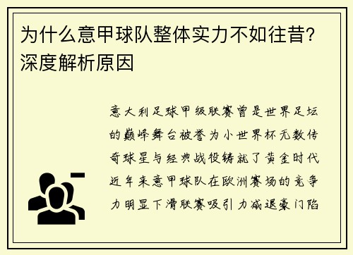 为什么意甲球队整体实力不如往昔？深度解析原因